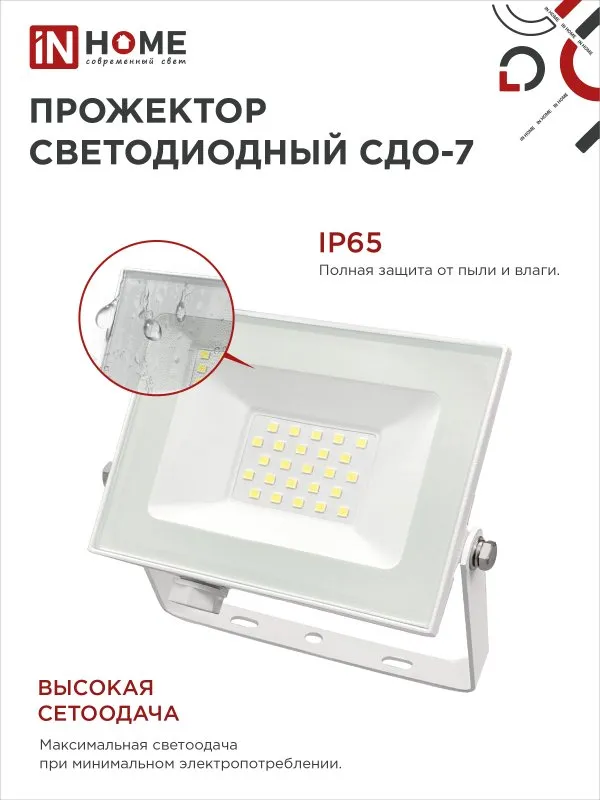 картинка Прожектор светодиодный СДО-7 30Вт 230В 6500К IP65 белый IN HOME