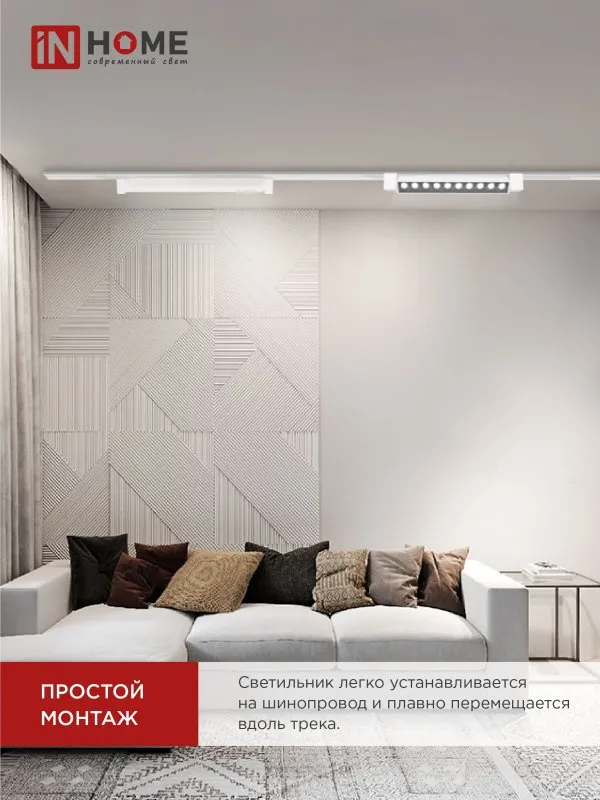 картинка Светильник трековый линейный светодиодный поворотный LTR-02R-TL 20Вт 4000К 2000Лм 345мм IP40 24 градуса белый серии TOP-LINE IN HOME