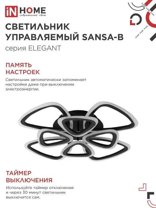 картинка Светильник светодиодный ELEGANT SANSA-B 120Вт 230В 3000-6500K 650х650х130мм c пультом ДУ черный IN HOME