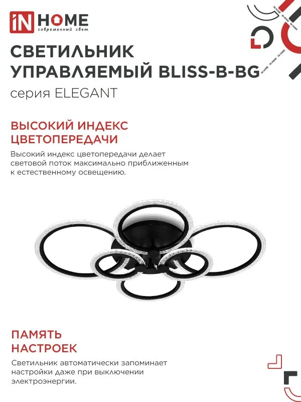 картинка Светильник светодиодный ELEGANT BLISS-B-BG 120Вт 230В 3000-6500K 8400Лм 780х550х130мм пульт ДУ черный IN HOME