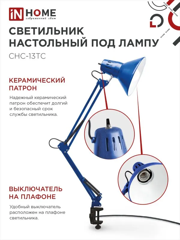 картинка Светильник настольный под лампу на струбцине СНС 13ТС 60Вт E27 230В СИНИЙ IN HOME