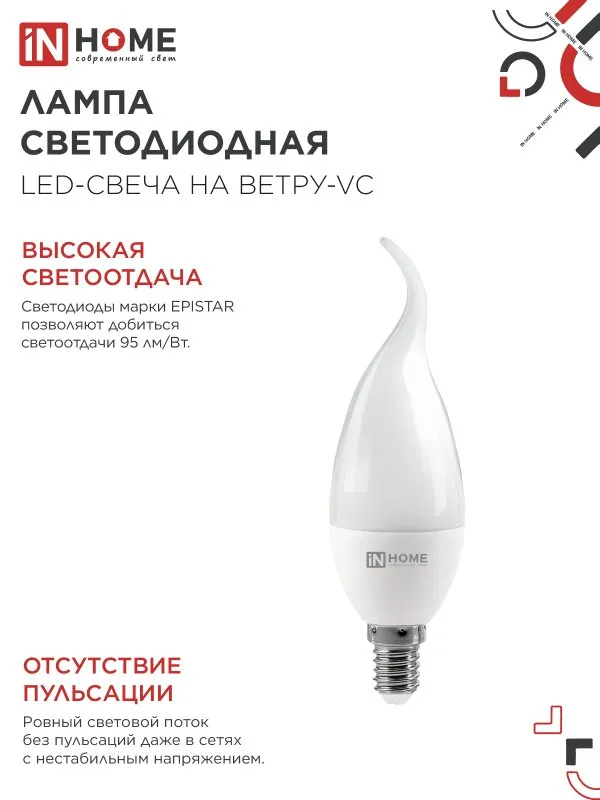 картинка Лампа светодиодная LED-СВЕЧА НА ВЕТРУ-VC 8Вт 230В Е14 4000К 760Лм IN HOME
