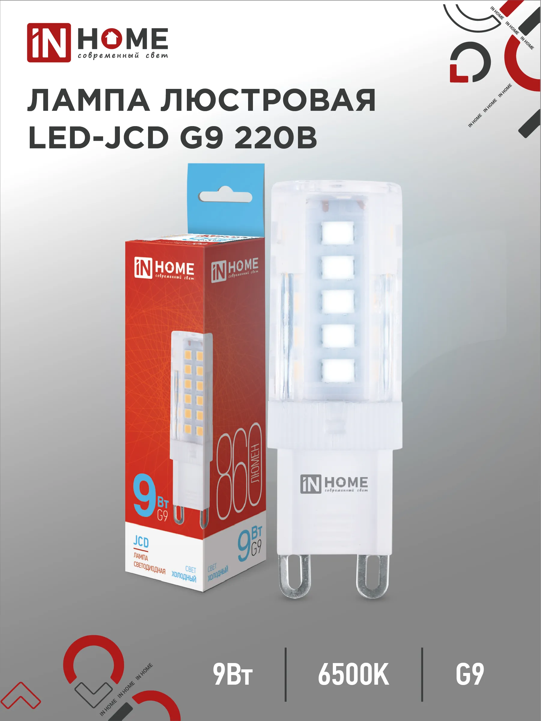картинка Лампа светодиодная LED-JCD 9Вт 230В G9 6500К 860Лм IN HOME