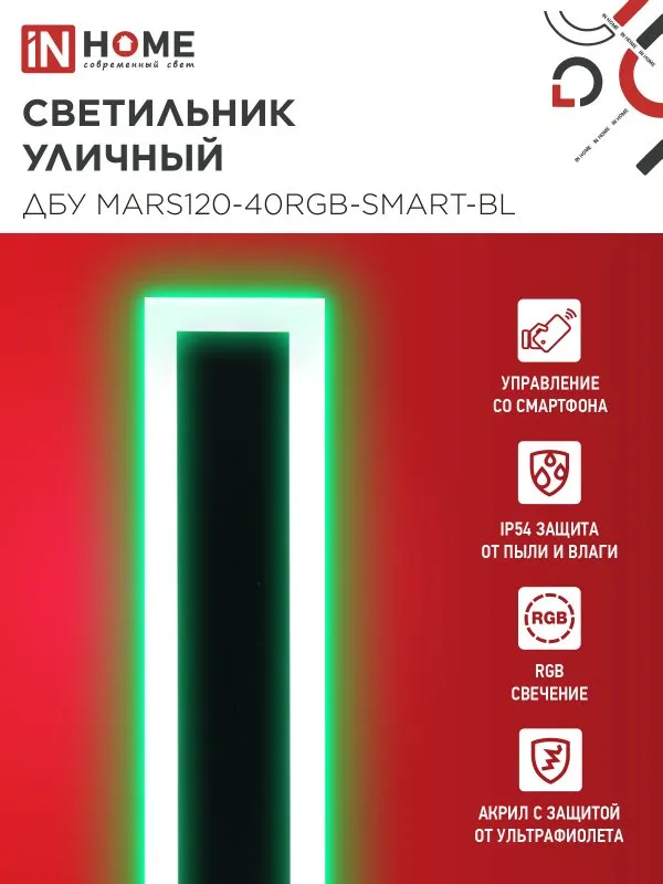 картинка Светильник уличный светодиодный ДБУ MARS120-40RGB-SMART-ВL 40Вт 1200x80 с пультом ДУ IP54 черный IN HOME