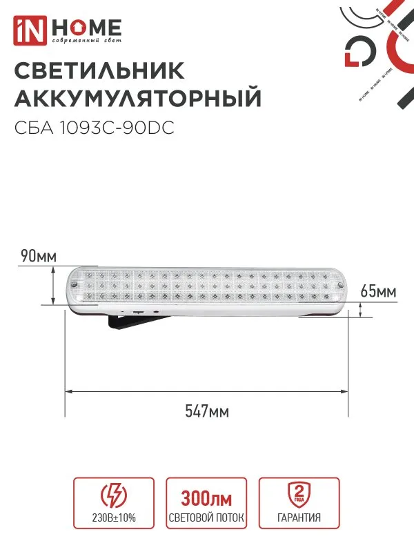 картинка Светильник светодиодный аварийный СБА 1093С-90DC 90LED Li-ion DC IN HOME