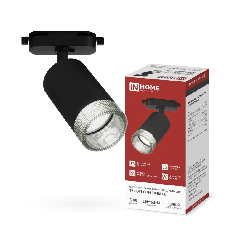 картинка Светильник трековый TR-SOFT-GU10 TB-BS-BL под GU10 дымчатый плафон, черный IN HOME
