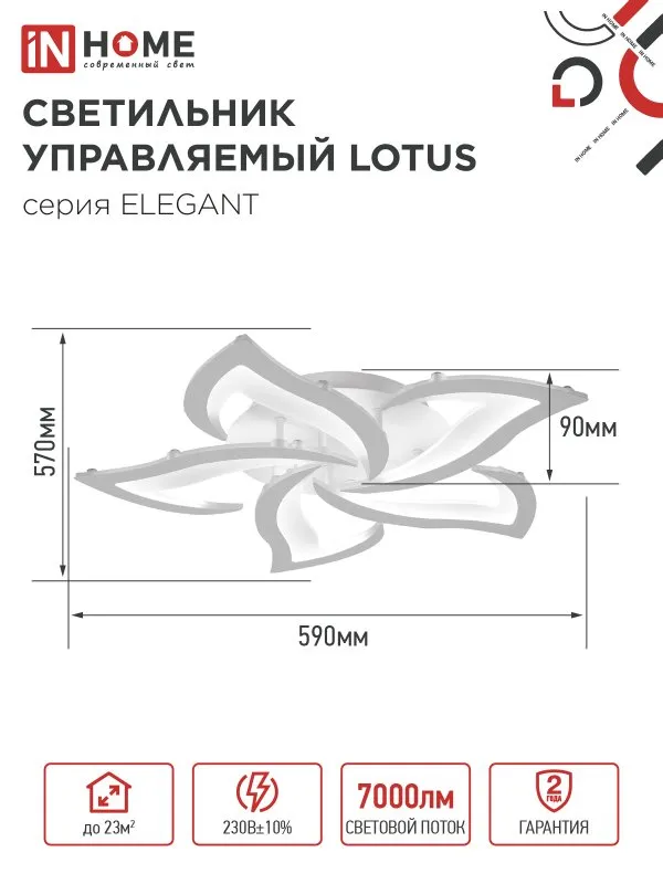 картинка Светильник светодиодный ELEGANT LOTUS 90Вт 230В 3000-6500K 590х570х90мм c пультом ДУ белый IN HOME