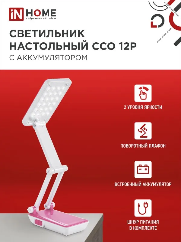 картинка Светильник настольный светодиодный аккумуляторный ССО 12Р 6Вт 6500К 360Лм 2 уровня яркости 230В РОЗОВЫЙ IN HOME