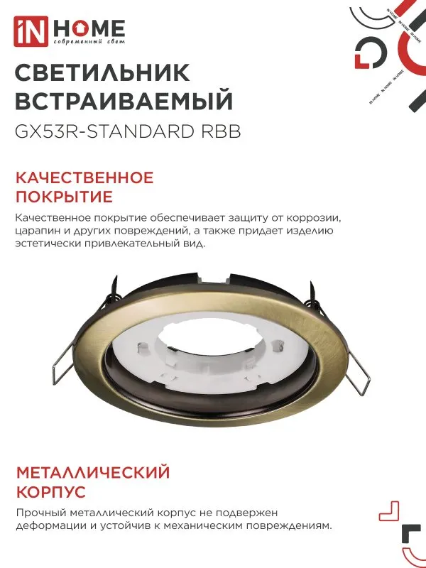 картинка Светильник встраиваемый GX53R-standard RBB-10PACK под GX53 черная бронза (10 шт./упак.) IN HOME