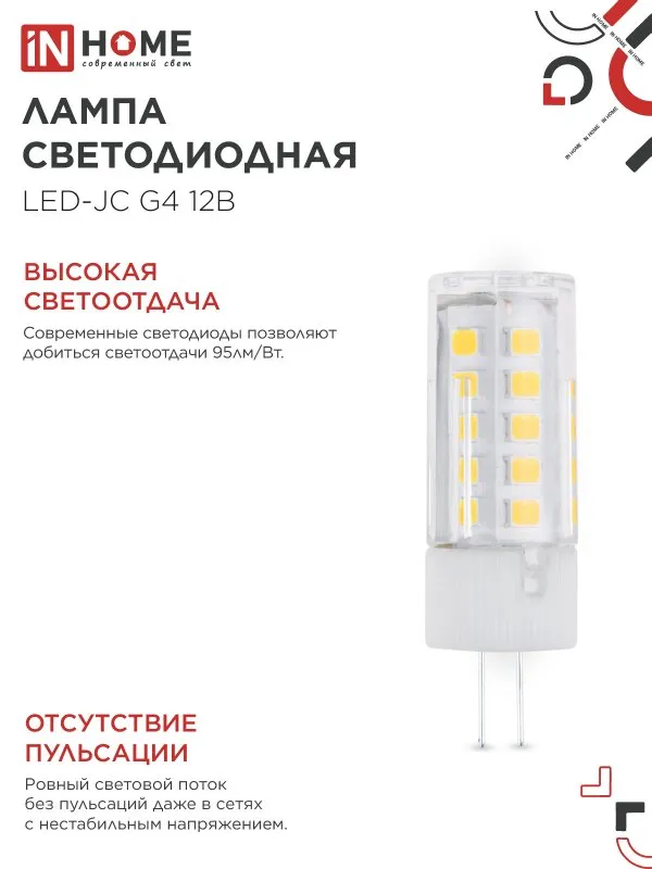 картинка Лампа светодиодная LED-JC 5Вт 12В G4 4000К 480Лм IN HOME