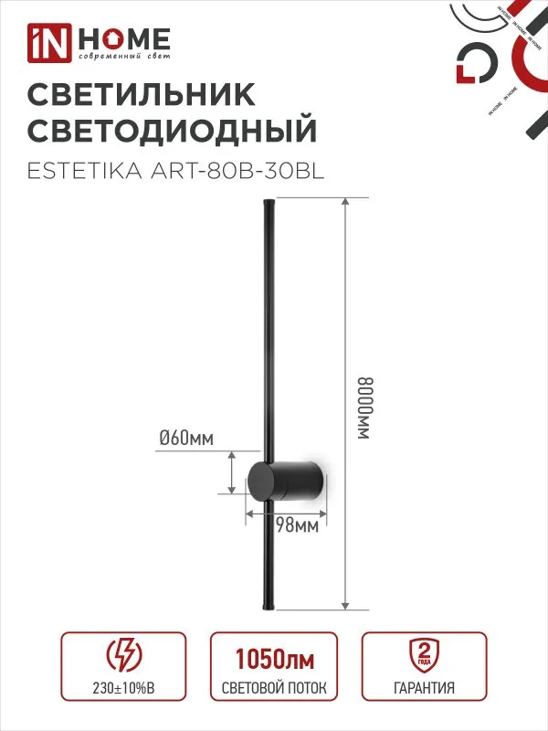 картинка Светильник светодиодный ESTETIKA ART-80B-30BL 15Вт 230В 3000K 1050Лм 800х60x98 черный IN HOME
