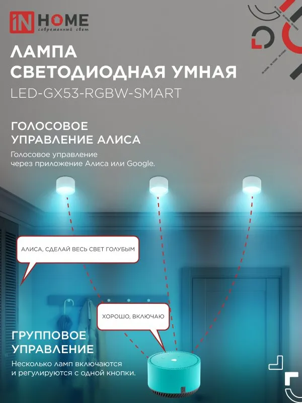 картинка Лампа светодиодная LED-GX53-RGBW-SMART 12Вт 230В Wi-Fi GX53 RGB-3000-6500К 1150Лм IN HOME