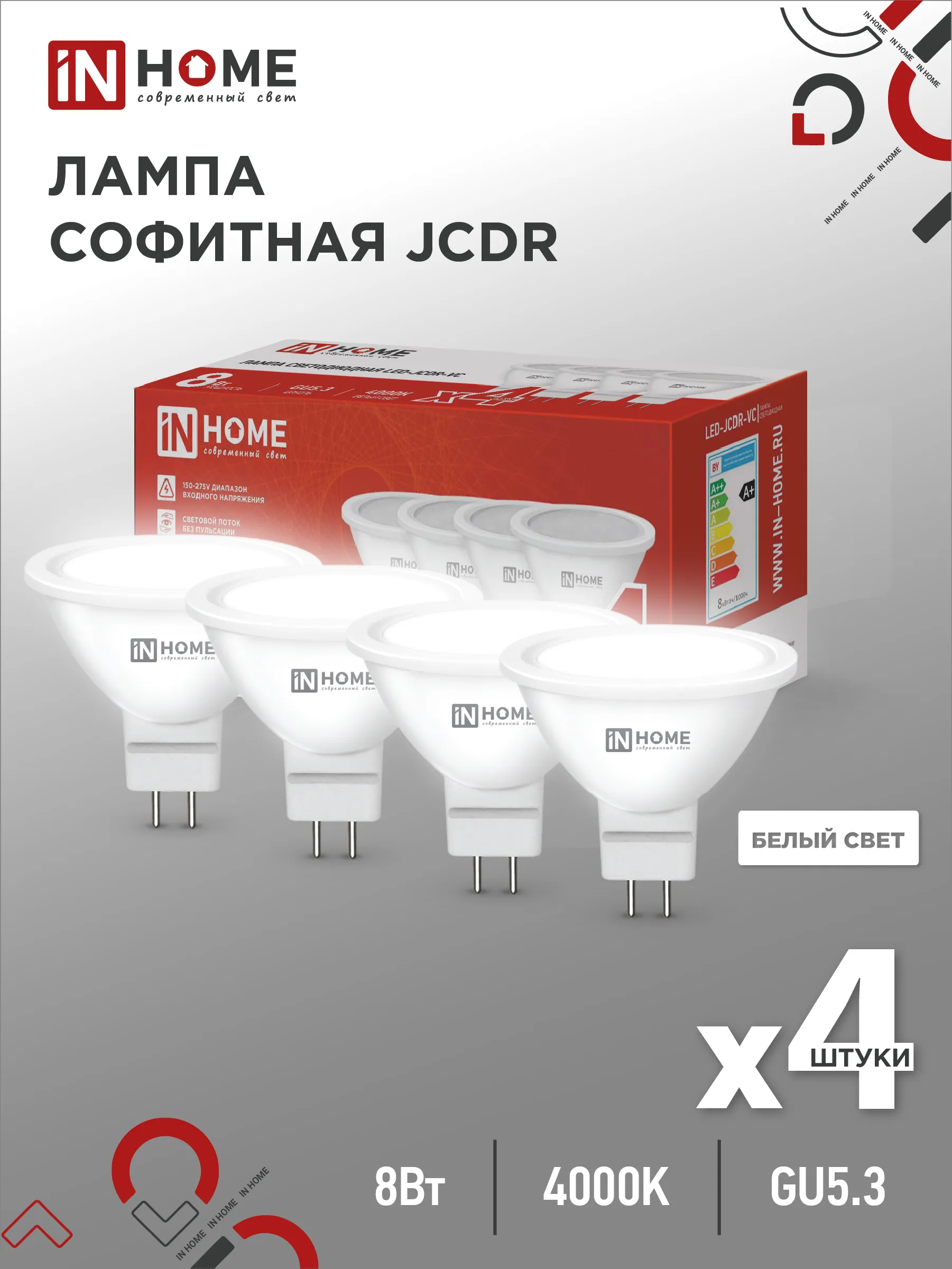 картинка Лампа светодиодная LED-JCDR-VC 4PACK 8Вт 230В GU5.3 4000К 720Лм (4шт./упак) IN HOME