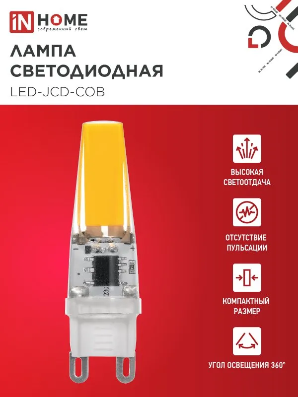 картинка Лампа светодиодная LED-JCD-COB 5Вт 230В G9 4000К 520Лм IN HOME