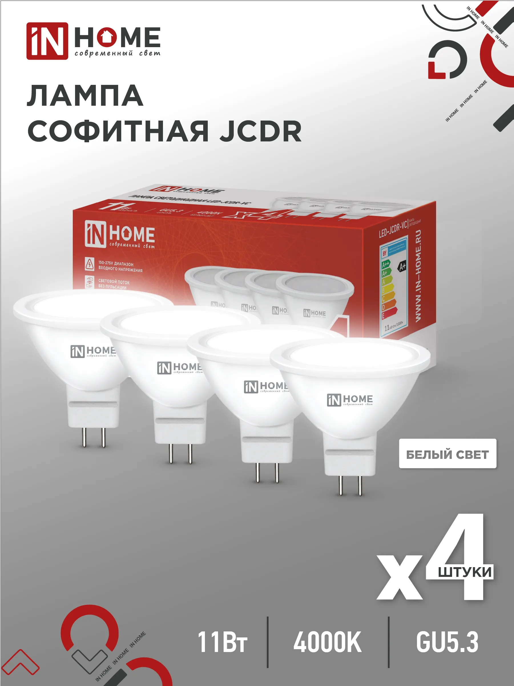 картинка Лампа светодиодная LED-JCDR-VC 4PACK 11Вт 230В GU5.3 4000К 990Лм (4шт./упак) IN HOME