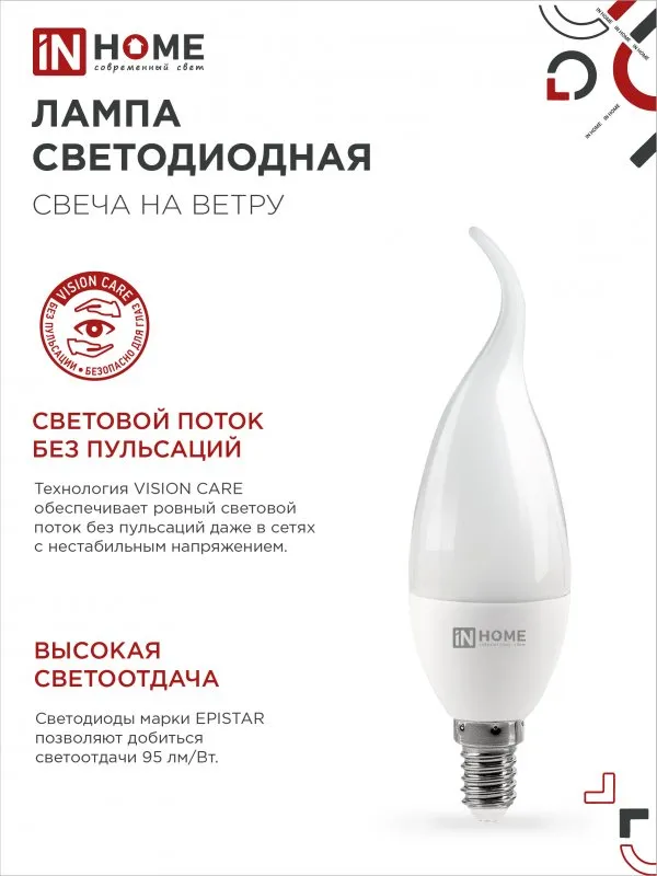 картинка Лампа светодиодная LED-СВЕЧА НА ВЕТРУ-VC 11Вт 230В Е14 6500К 1050Лм IN HOME