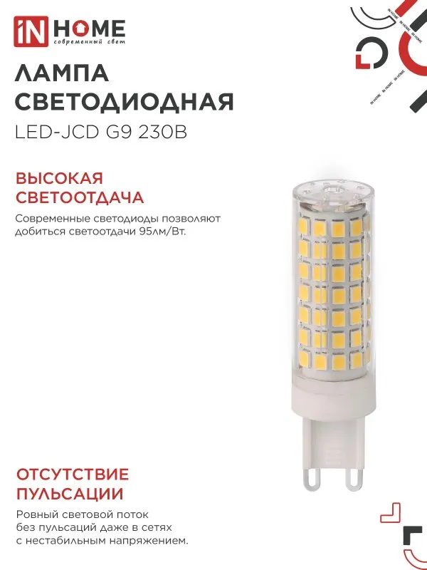 картинка Лампа светодиодная LED-JCD 12Вт 230В G9 6500К 1140Лм IN HOME