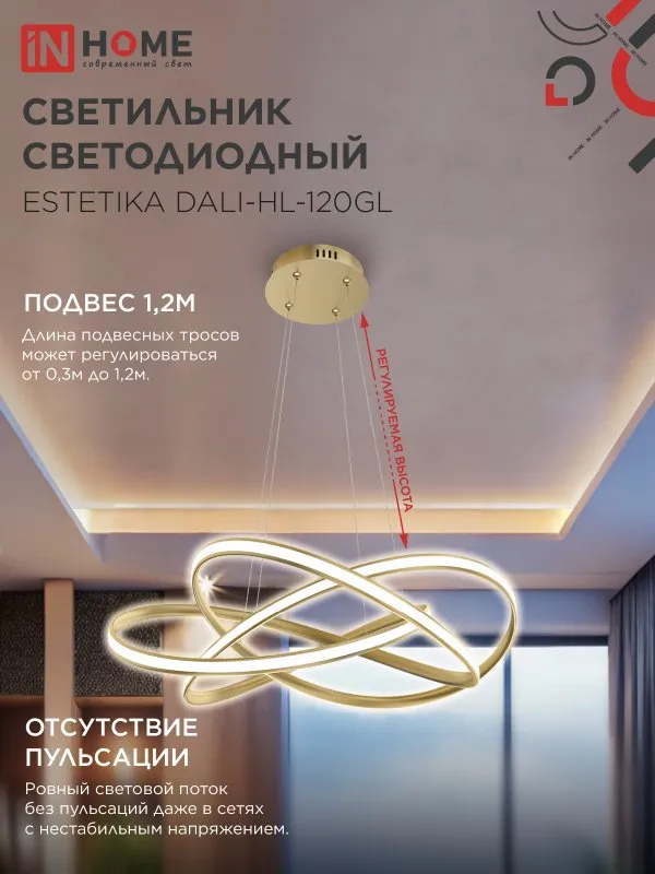 картинка Светильник светодиодный ESTETIKA DALI-HL-120GL 120Вт 230В 3000-6500K 600х490x170мм 1.2м трос ДУ золото IN HOME