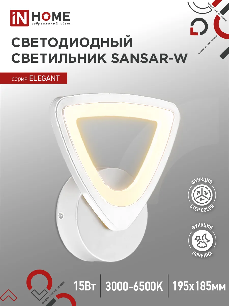картинка Светильник светодиодный ELEGANT SANSAR-W 15Вт 230В 3000-6500K 1050Лм STEP COLOR белый IN HOME
