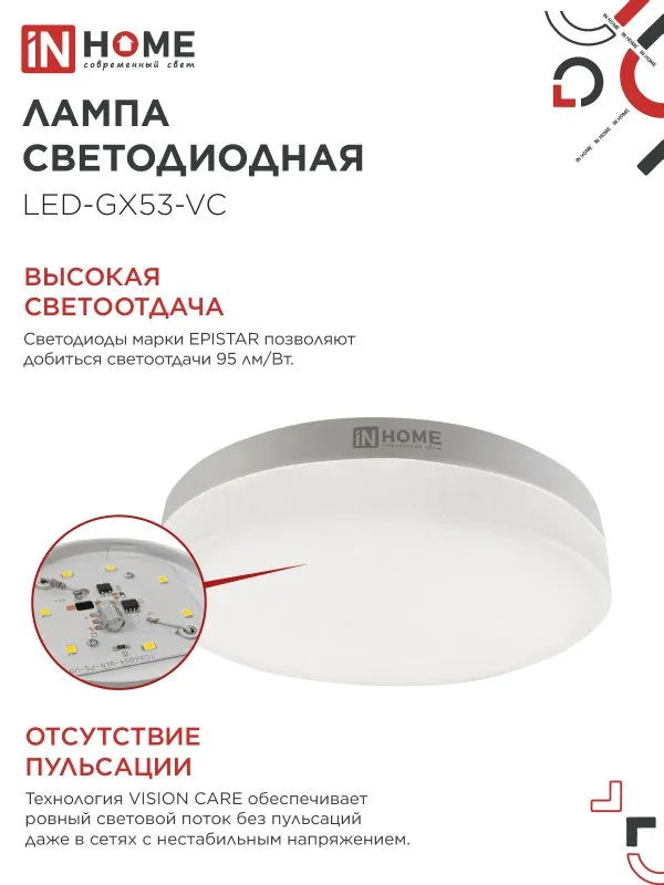 картинка Лампа светодиодная LED-GX53-VC 4PACK 12Вт 230В 4000К 1140Лм (4шт./упак.) IN HOME