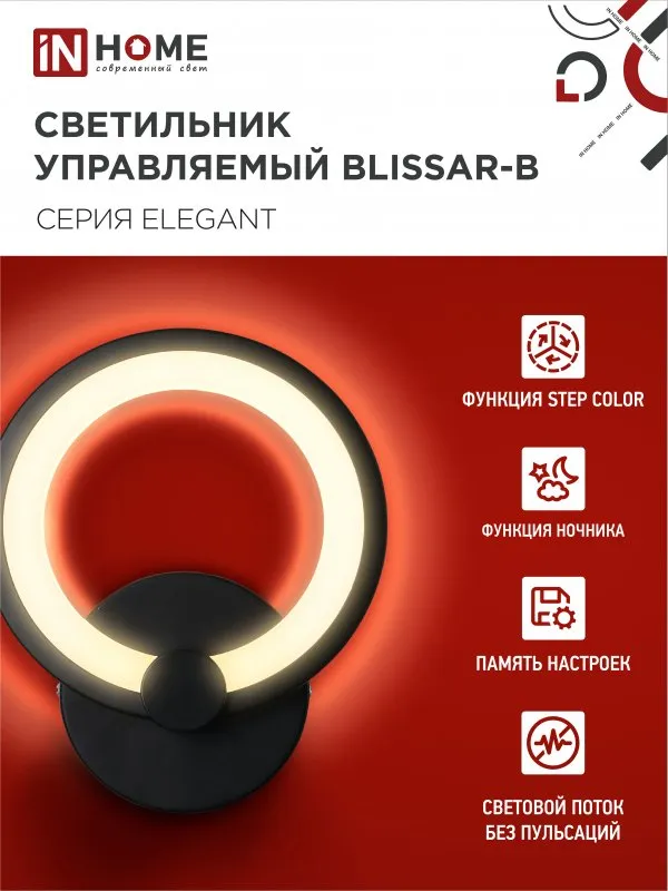 картинка Светильник светодиодный ELEGANT BLISSAR-B 15Вт 230В 3000-6500K 1200Лм STEP COLOR черный IN HOME