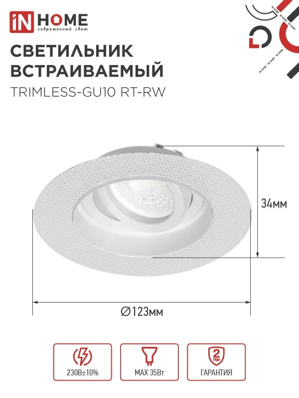 картинка Светильник встраиваемый безрамочный под штукатурку TRIMLESS-GU10 RT-RW под лампу GU10 пов. белый IN HOME