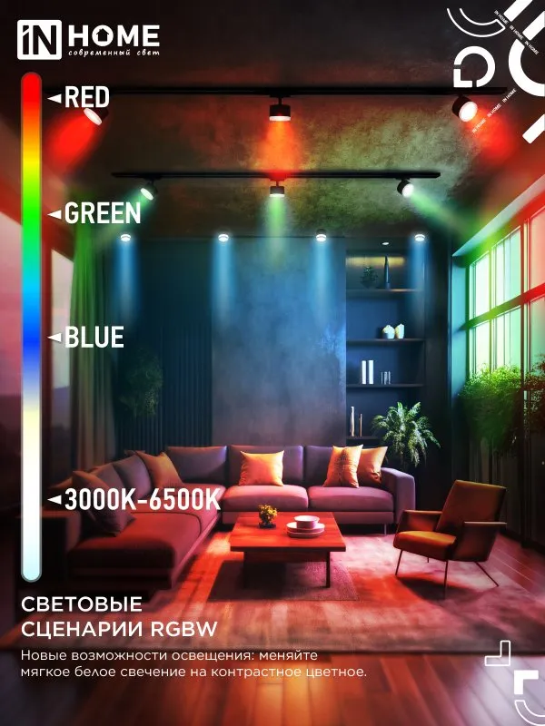 картинка Лампа светодиодная LED-GX53-RGBW-SMART 12Вт 230В Wi-Fi GX53 RGB-3000-6500К 1150Лм IN HOME