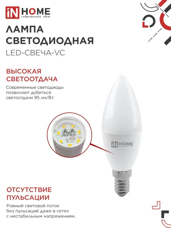 картинка Лампа светодиодная LED-СВЕЧА-VC 4PACK 14Вт 230В Е14 3000К 1330Лм (4шт./упак) IN HOME