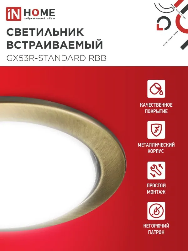 картинка Светильник встраиваемый GX53R-standard RBB-10PACK под GX53 черная бронза (10 шт./упак.) IN HOME