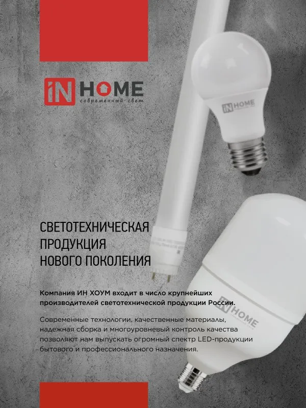 картинка Лампа светодиодная низковольтная LED-MO-PRO 20Вт 12-48В Е27 4000К 1650Лм IN HOME