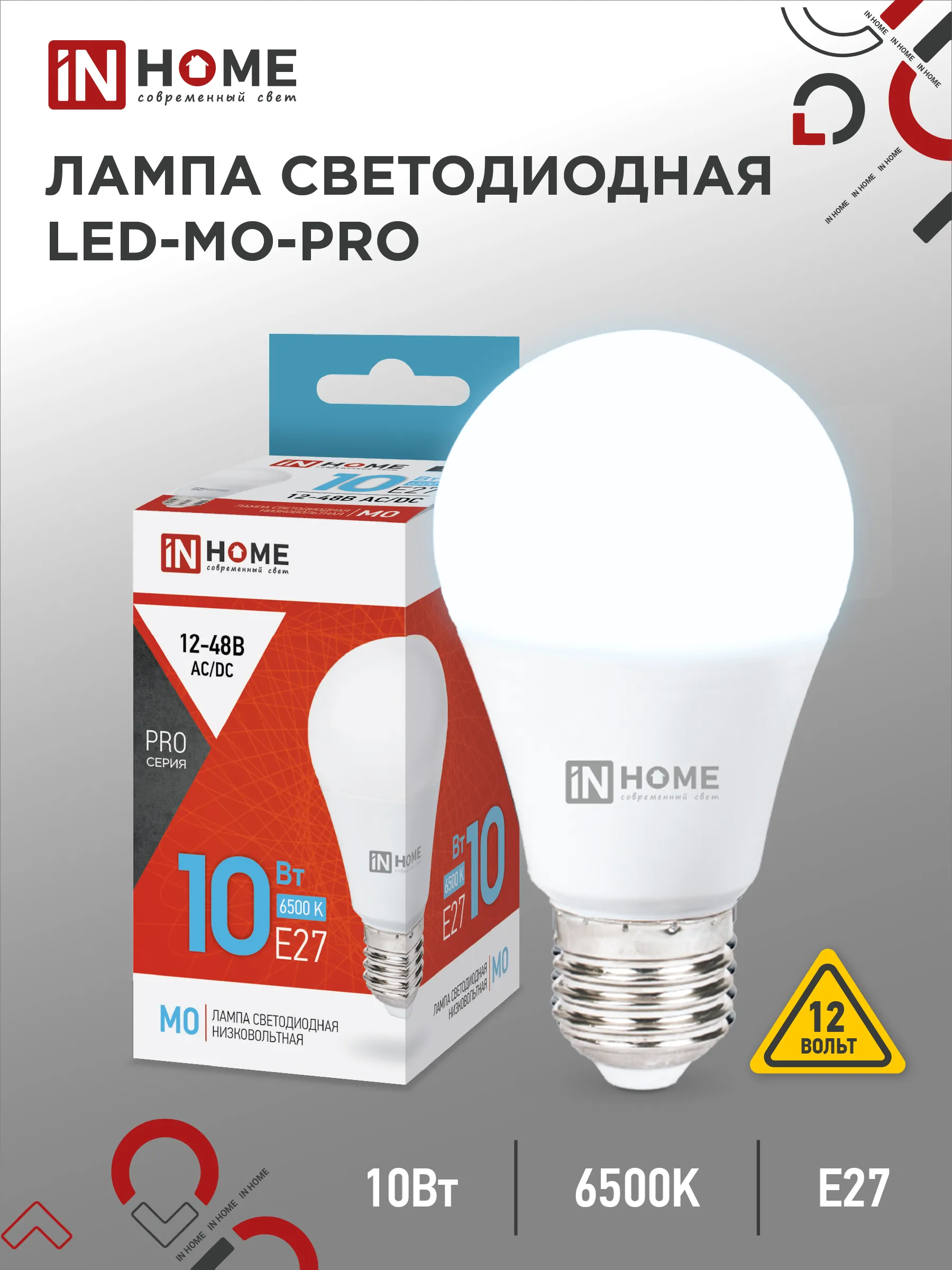картинка Лампа светодиодная низковольтная LED-MO-PRO 10Вт 12-48В Е27 6500К 900Лм IN HOME