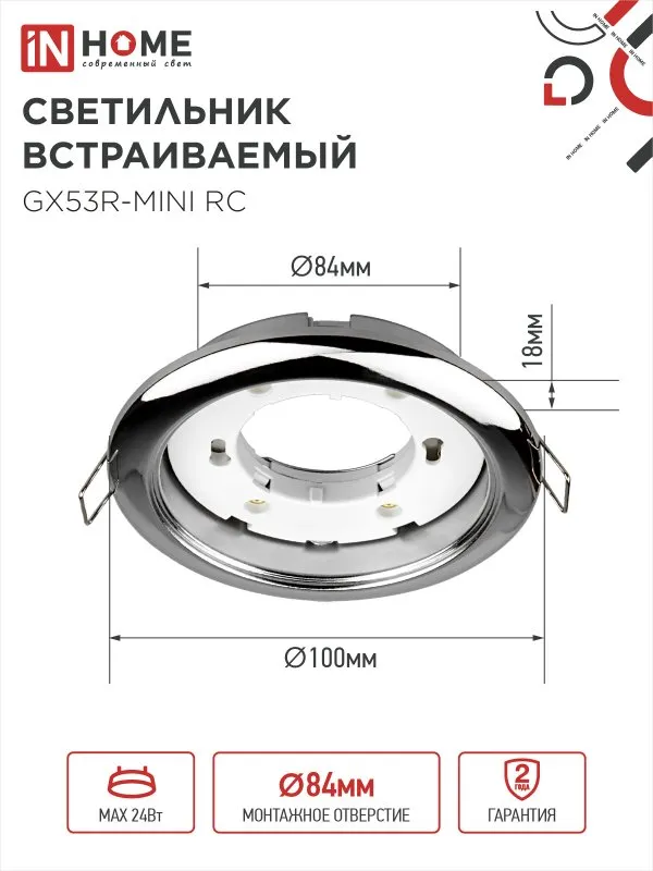 картинка Светильник встраиваемый GX53R-mini RC ультратонкий металл под лампу GX53 230В хром IN HOME