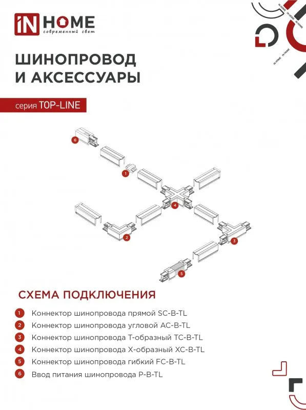 картинка Светильник трековый TR-GX53-TL 50RW под лампу GX53 белый IN HOME