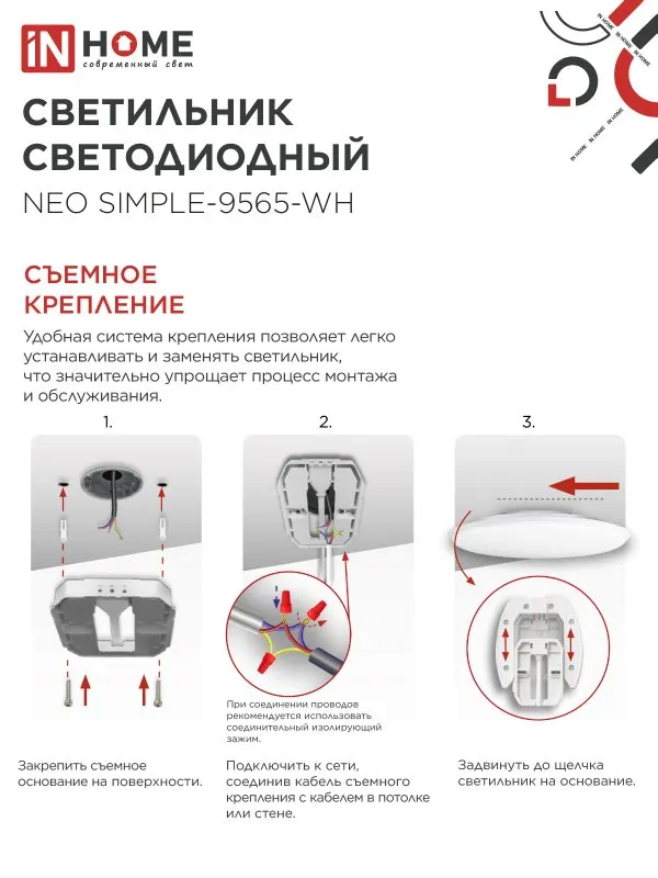 картинка Светильник светодиодный NEO SIMPLE-9565-WH 95Вт 230В 6500K 7600Лм 460x67мм белый IN HOME