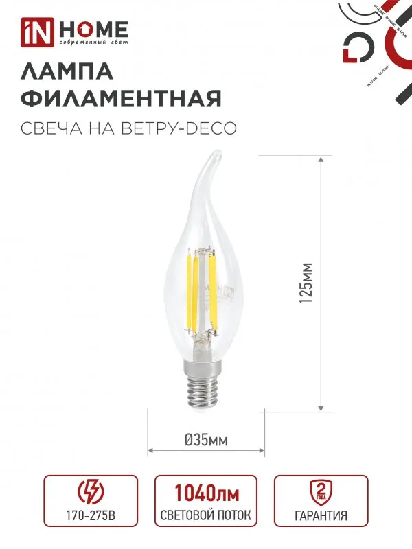 картинка Лампа светодиодная LED-СВЕЧА НА ВЕТРУ-deco 4PACK 9Вт 230В Е14 4000К 1040Лм (4шт./упак) прозрачная IN HOME