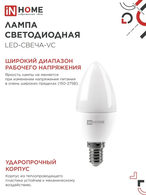 картинка Лампа светодиодная LED-СВЕЧА-VC 4PACK 11Вт 230В Е14 4000К 1050Лм (4шт./упак) IN HOME