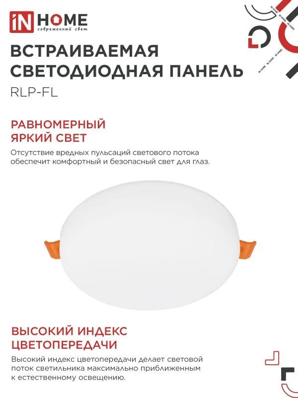 картинка Панель светодиодная встраиваемая безрамочная RLP-FL 10Вт 230В 6500К 900Лм 100мм с регулируемым монтажом 45-80мм белая IP20 IN HOME