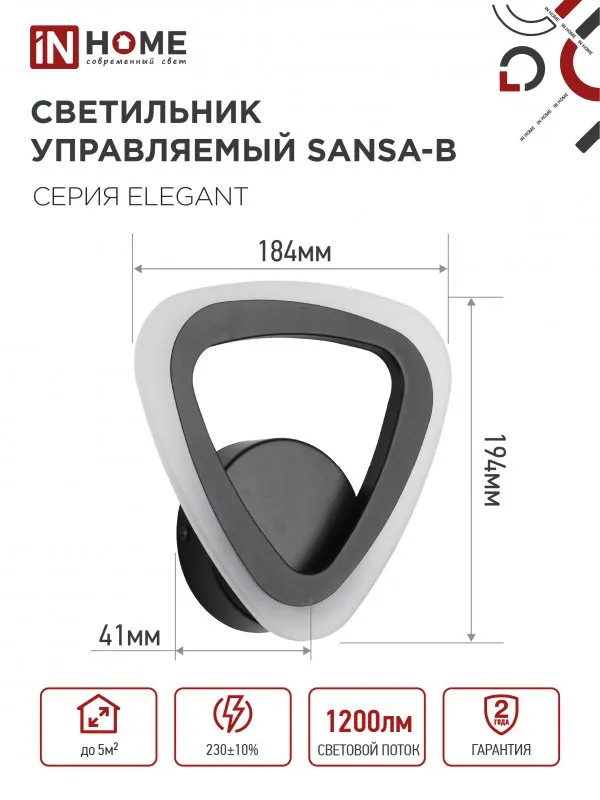 картинка Светильник светодиодный ELEGANT SANSA-B 15Вт 230В 3000-6500K 1200Лм STEP COLOR черный IN HOME