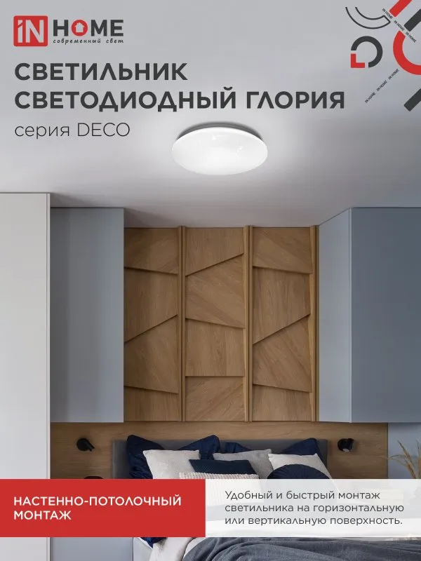картинка Светильник светодиодный серии DECO ГЛОРИЯ 70Вт 230В 6500К 6300Лм 483х67мм IN HOME