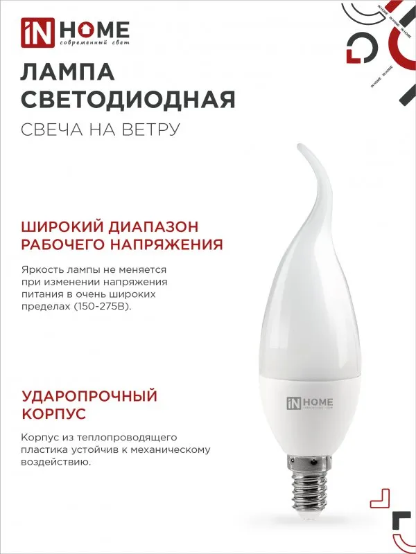 картинка Лампа светодиодная LED-СВЕЧА НА ВЕТРУ-VC 11Вт 230В Е14 6500К 1050Лм IN HOME