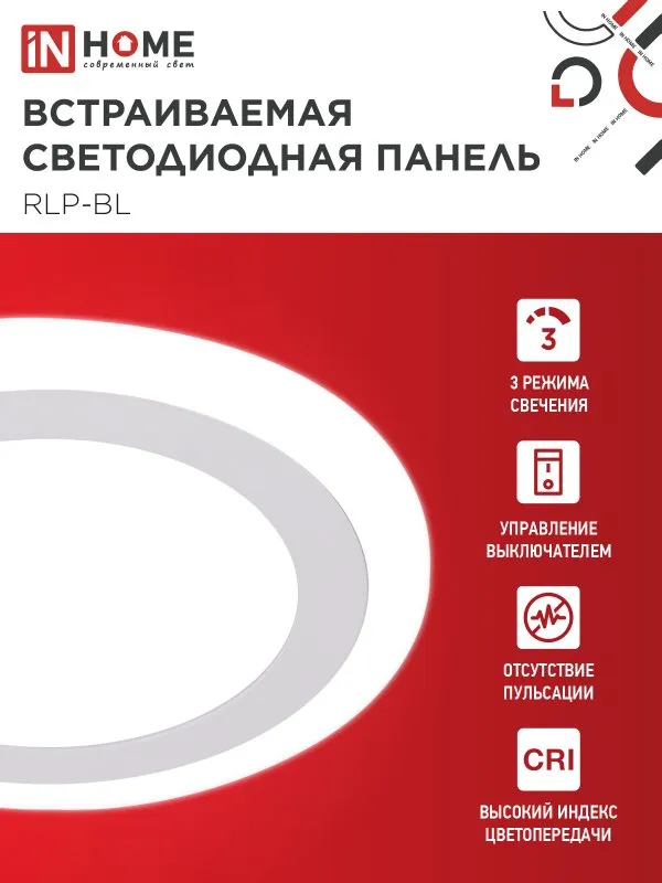 картинка Панель светодиодная встраиваемая круглая RLP-BL 16Вт 230В 4000К 960Лм 195мм с подсветкой белая IP20 IN HOME