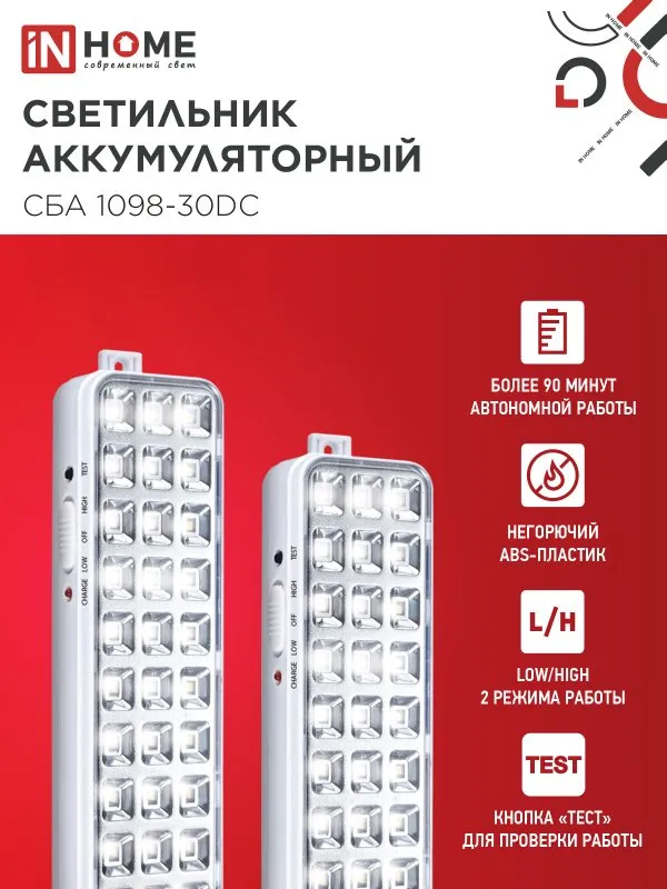 картинка Светильник светодиодный аварийный СБА 1098-30DC 30 LED 1.2Ah lithium battery DC IN HOME