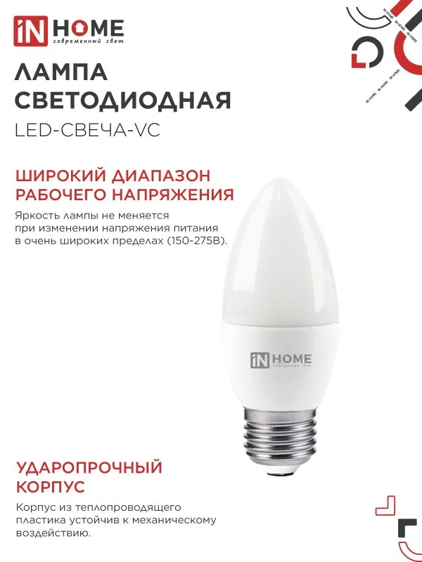 картинка Лампа светодиодная LED-СВЕЧА-VC 4PACK 11Вт 230В Е27 4000К 1050Лм (4шт./упак) IN HOME