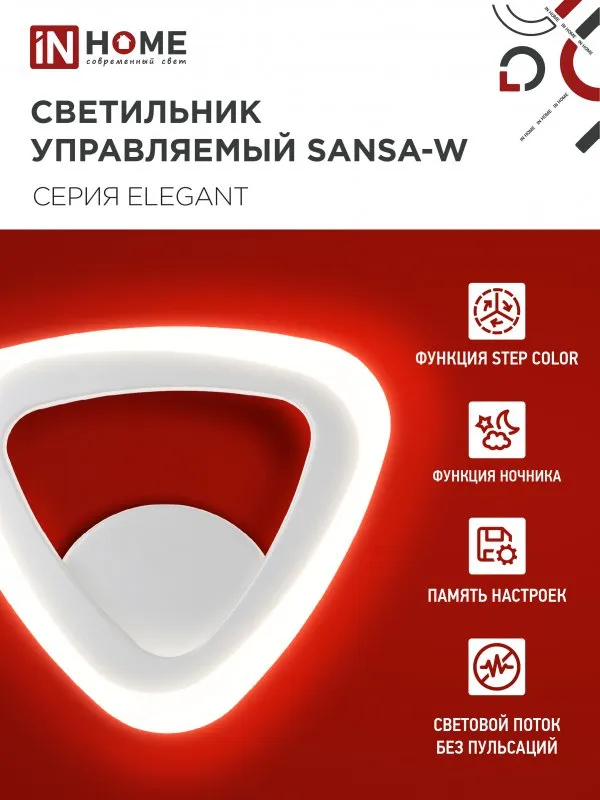 картинка Светильник светодиодный ELEGANT SANSA-W 15Вт 230В 3000-6500K 1200Лм STEP COLOR белый IN HOME