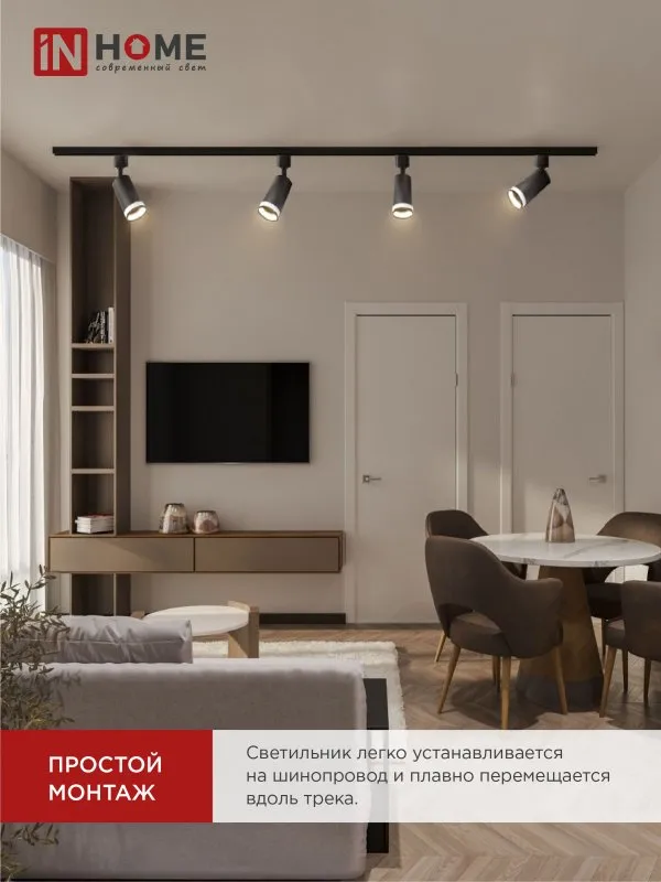картинка Светильник трековый TR-GU10-TL 6RB под лампу GU10 с подсветкой черный IN HOME
