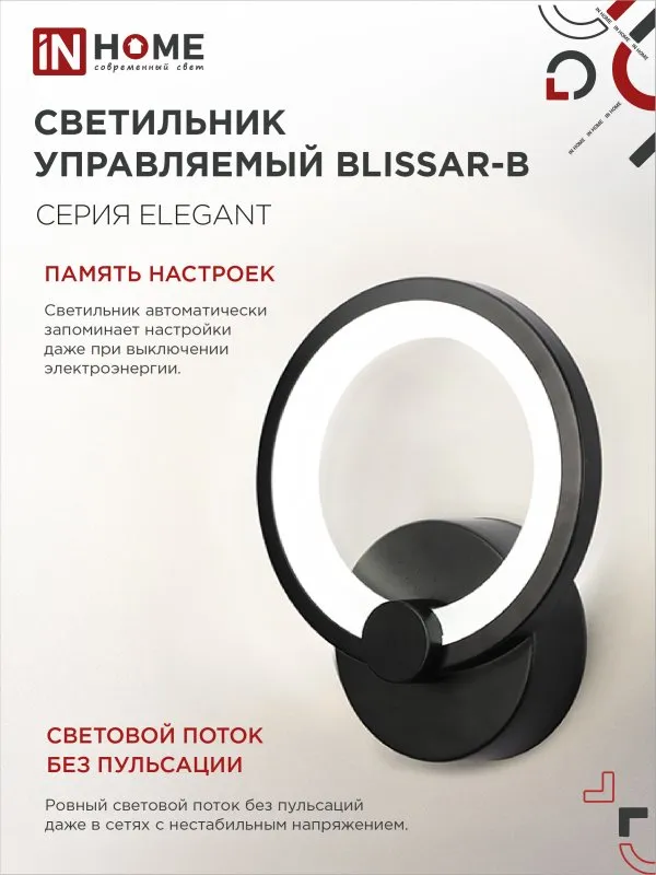 картинка Светильник светодиодный ELEGANT BLISSAR-B 15Вт 230В 3000-6500K 1200Лм STEP COLOR черный IN HOME