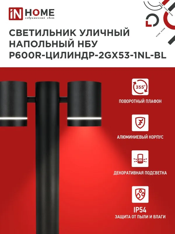 картинка Светильник уличный напольный НБУ P600R-ЦИЛИНДР-2GX53-NL-BL с подсветкой 600мм черный IP54 IN HOME