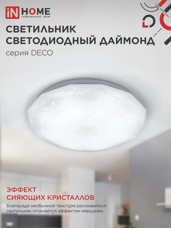 картинка Светильник светодиодный серии DECO ДАЙМОНД 24Вт 230В 4000К 2160Лм 330х55мм IN HOME