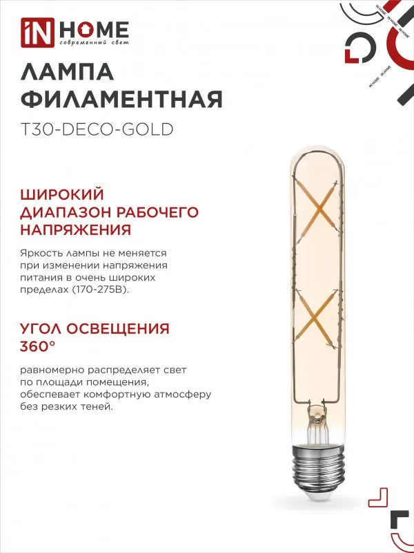 картинка Лампа светодиодная LED-T30-deco gold 7Вт 230В Е27 3000К 720Лм 185мм золотистая IN HOME