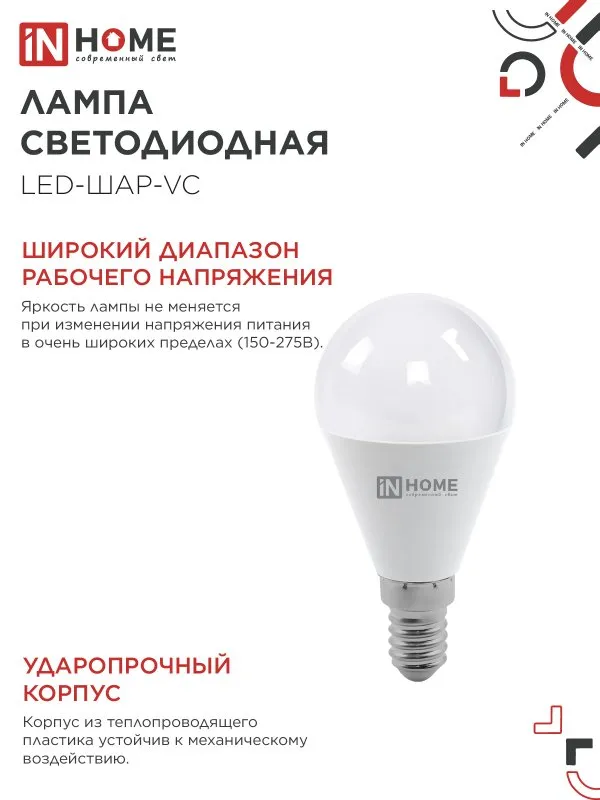картинка Лампа светодиодная LED-ШАР-VC 14Вт 230В E14 3000K 1330Лм IN HOME